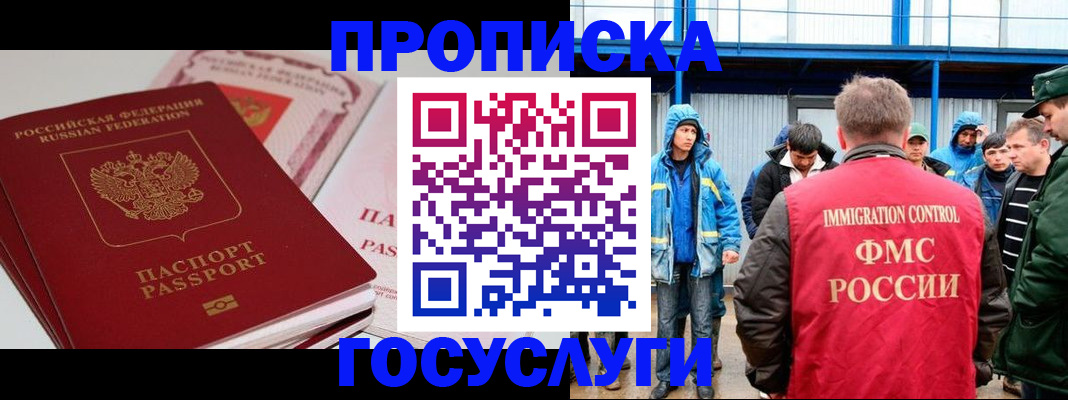 временная регистрация поиск в Воскресенске