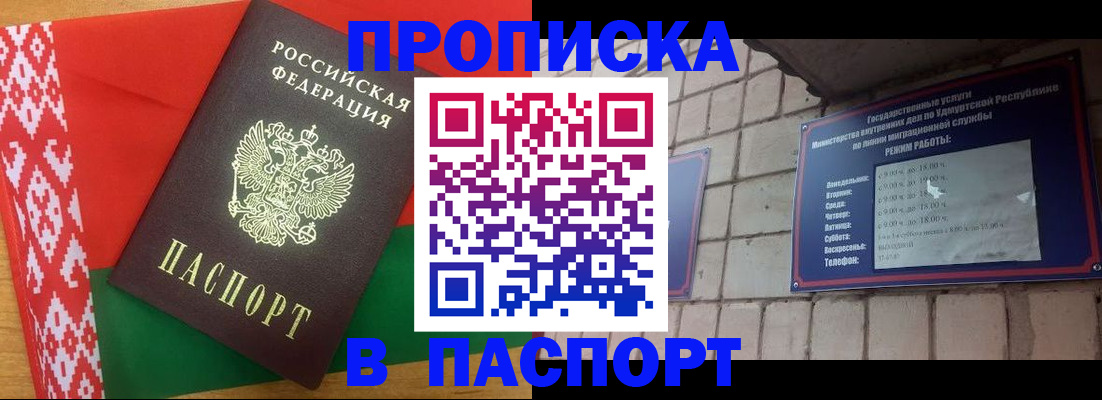 прописка в Воскресенске