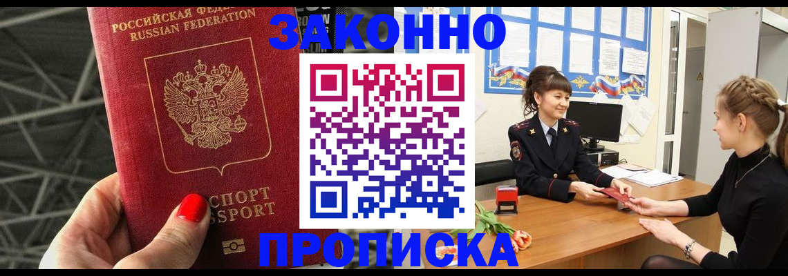 временная регистрация поиск в Воскресенске