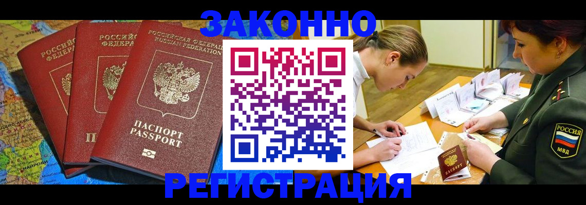 прописка иностранных граждан в Воскресенске