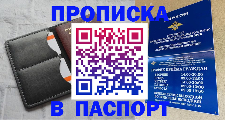 миграционный учет в Воскресенске
